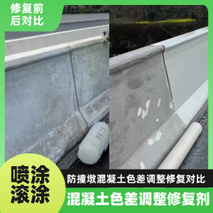 东辽工程人必看！混凝土色差“面子难题”，一招修复不返工