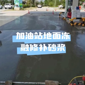 东辽水泥地面快速修复剂